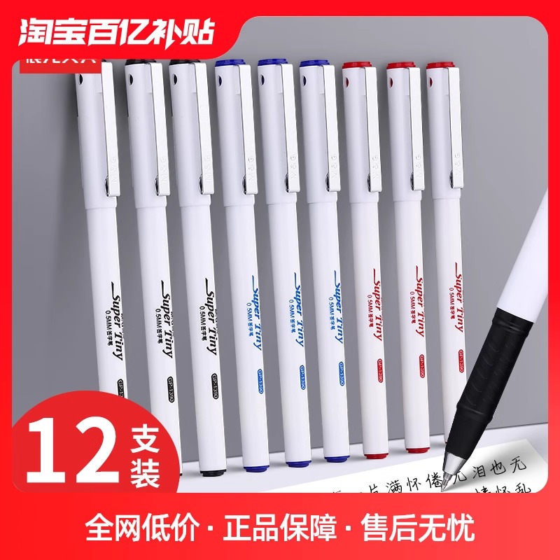 晨光GP1390签字笔半针管中性笔