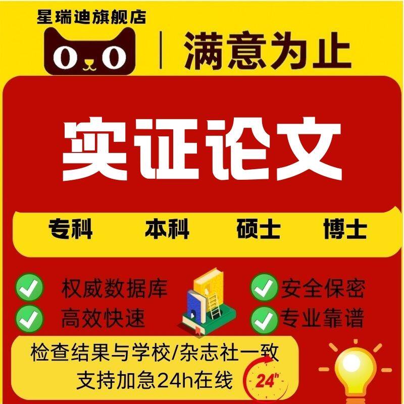 实证论文加急spss stata建模硕士博士研究生MBAMPA开题查重报告 - 实物图