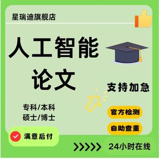 大模型与生成式 多模态学习开题查重报告加急 人工智能论文