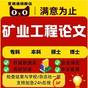 分析实验毕业查重服务 有限元 矿业工程硕士论文硕本离散元 法软件