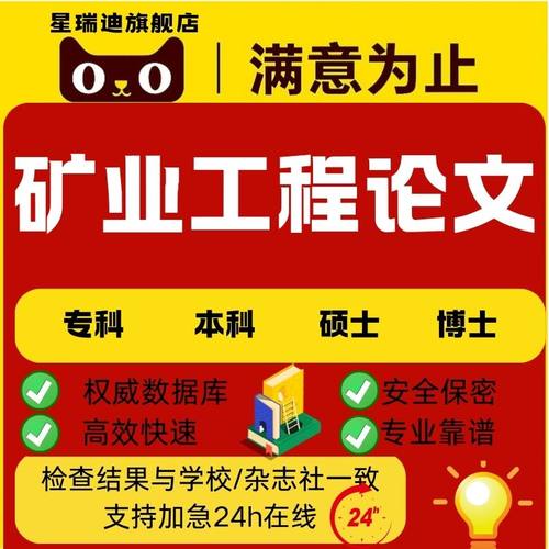 矿业工程硕士论文硕本离散元法软件、有限元分析实验毕业查重服务