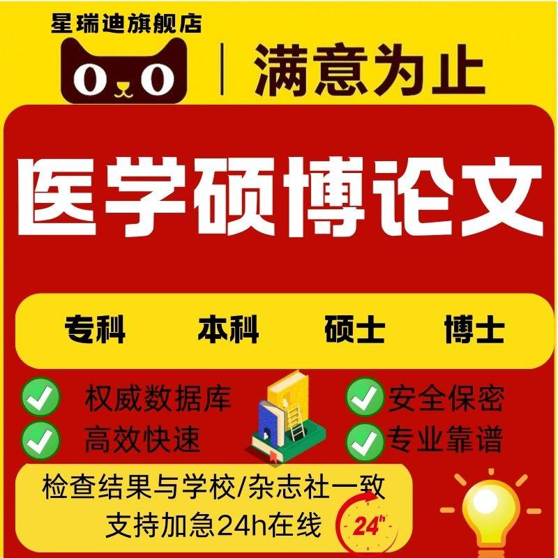 【医学硕博论文】硕博实验设计数据记录统计分析论文查重服务