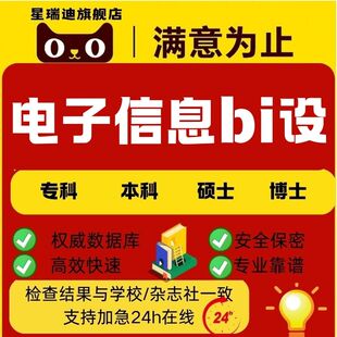 电子信息毕设论文物联网毕ye设ji计算机5G通信集成电路查重服务