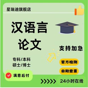 毕业函授专本科硕士博士研究生开题查重报告 汉语言文学论文