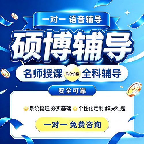 硕博辅导高端VIP研究生文章辅导/mba/mpa博士sci法学计算机可语音