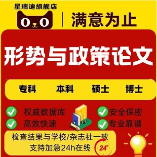 形势与政策论文硕专本科计算机wen毕业MBA开题学位代查重报告服务
