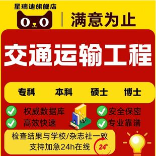 交通运输工程论文硕本模型构建、数据可视化VISSIM仿真毕业查重
