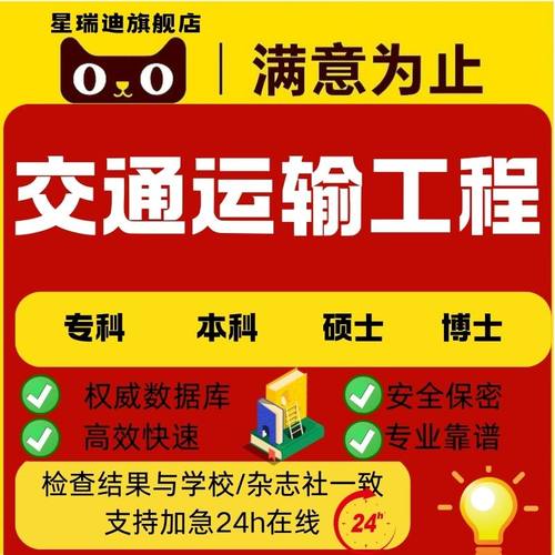 交通运输工程论文硕本模型构建、数据可视化VISSIM仿真毕业查重
