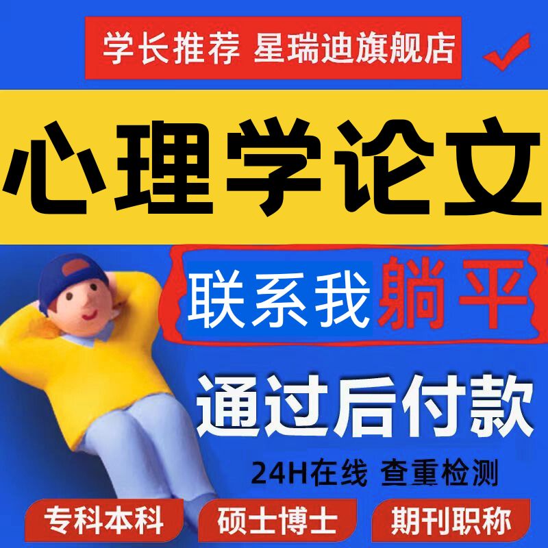 心理学论文硕士专科本科计算机wen毕业MBA开题课程查重报告服务