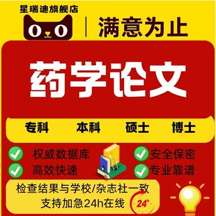 数据分析论文查重服务 硕博本案例分析 药学论文