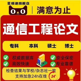 通信工程论文毕ye设ji单片机电子信息设计计算机she计毕业lun检测