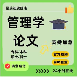 【管理学论文】硕士专本科毕业问卷访谈、定量数据分析查重报告