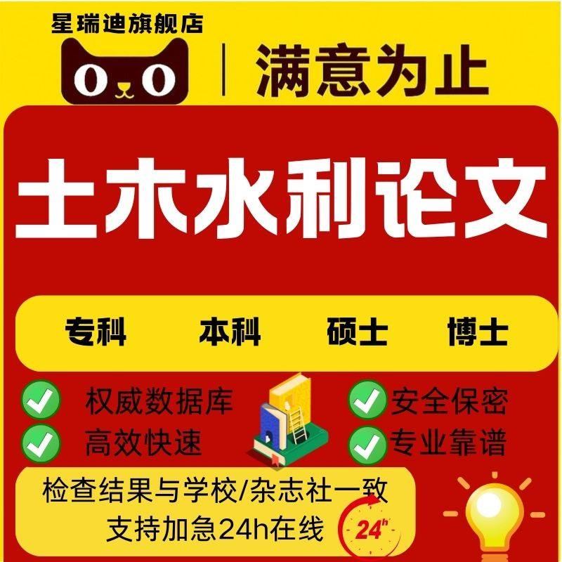 土木水利论文CAD/BIM技术、数字孪生水工模型试验硕本查重服务