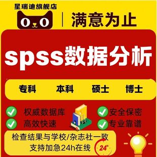 spss数据分析辅导stata服务eviews实证统计R处理python论文查重