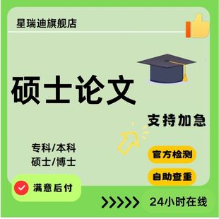 论文大学生本科硕士MBAMPA公共工商管理本在职研究生查重服务报告