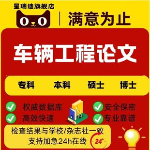 车辆工程学位毕设cad图电路设计建模毕ye设ji论文查重服务