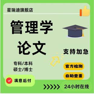 硕士专科本科计算机wen毕业MBA开题课程查重报告 管理学论文