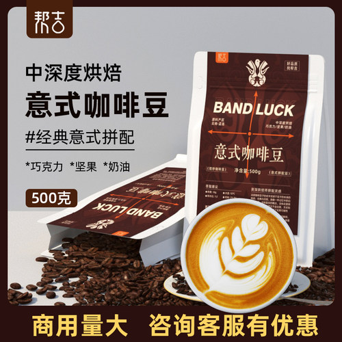 帮吉意式拼配云南咖啡豆香纯无酸