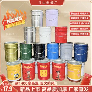 铁桶带盖加厚油漆铁桶乳胶漆圆桶水桶垃圾桶化工留样铁皮涂料密封