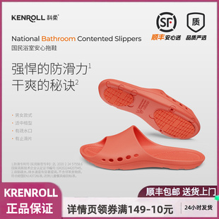 舒適居家浴室兩用防滑拖鞋 K211 經(jīng)典 Kenroll科柔專利防滑