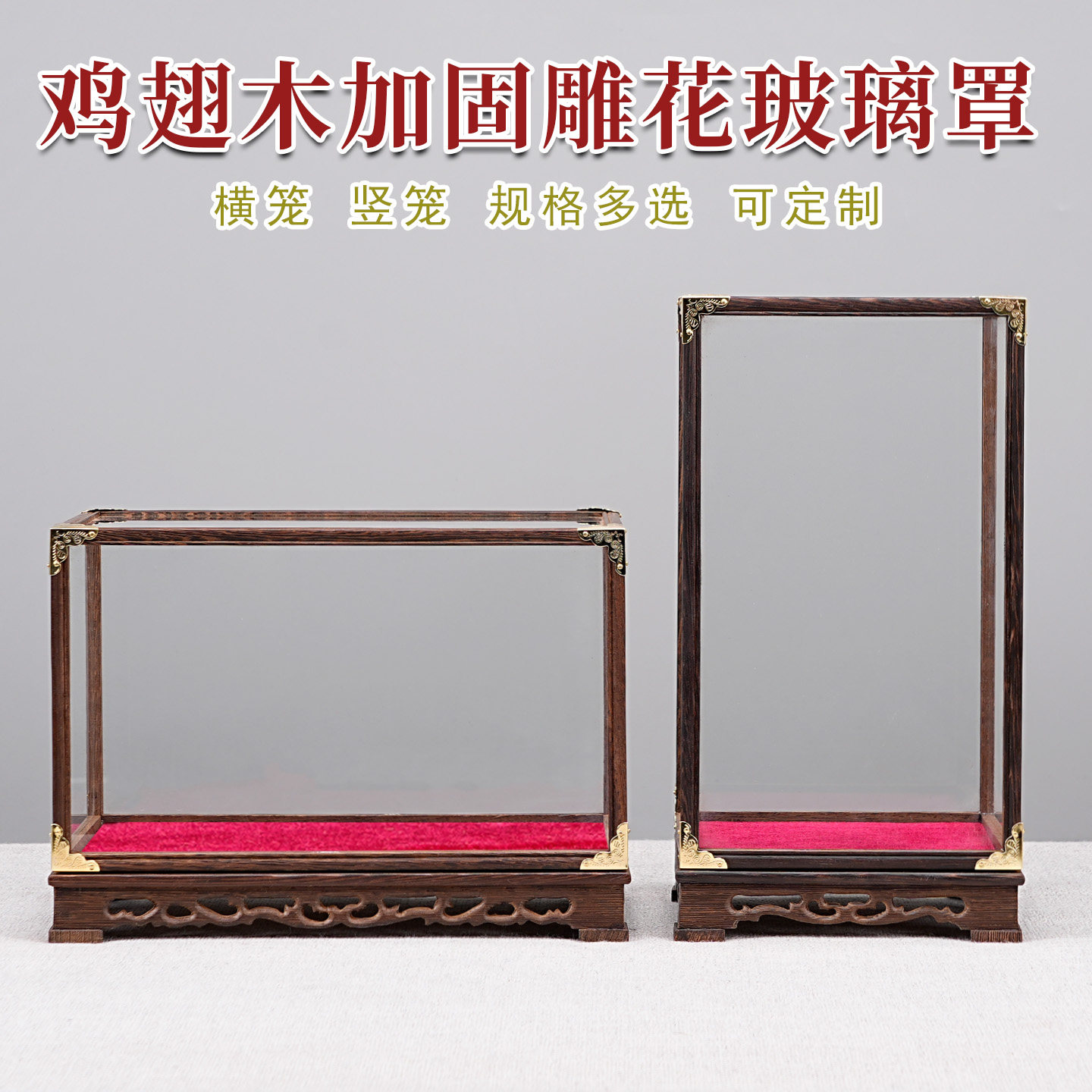红木玻璃罩宝笼摆件花瓶观音神像文玩工艺品展示盒防尘罩实木定制