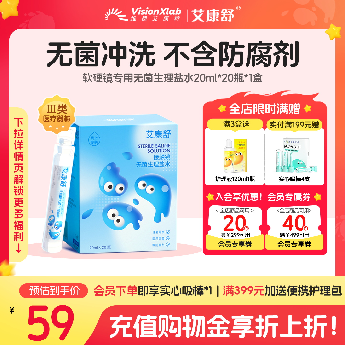 艾康舒生理性盐水RGP硬性角膜接触镜塑形镜ok镜护理液冲洗液次抛