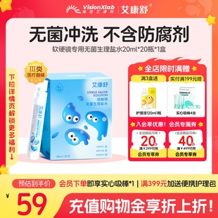 艾康舒生理性盐水RGP硬性角膜接触镜塑形镜ok镜护理液冲洗液次抛