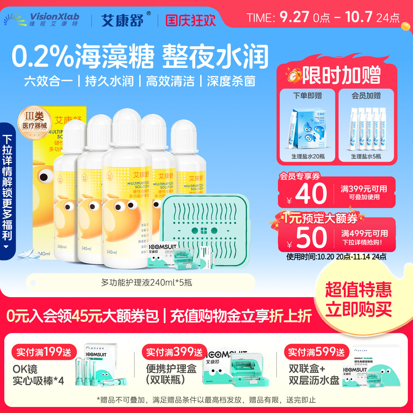 艾康舒OK镜护理液RGP硬性隐形角膜塑形接触镜除蛋白消毒院线同款