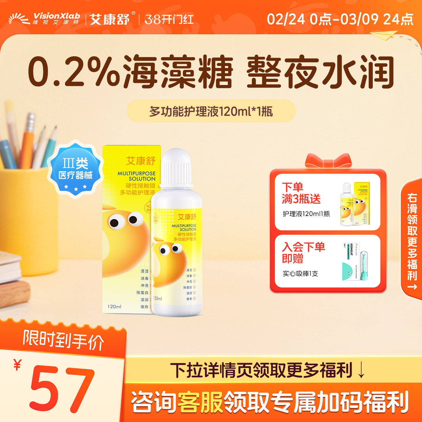 艾康舒OK镜护理液RGP硬性隐形角膜塑形接触镜除蛋白消毒院线同款