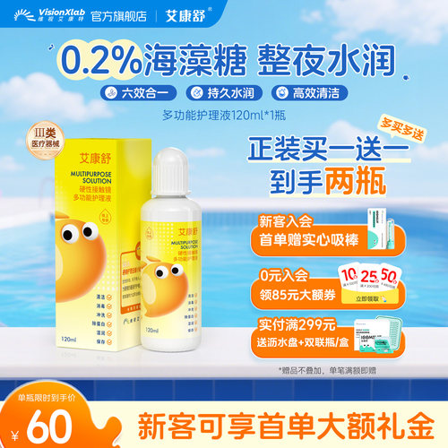 艾康舒OK镜护理液RGP硬性隐形角膜塑形接触镜除蛋白消毒院线同款