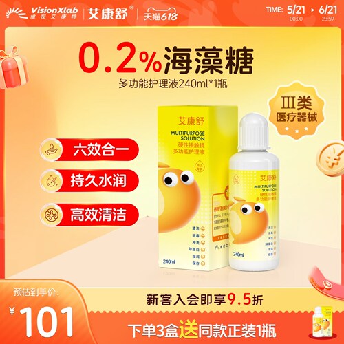 艾康舒OK镜护理液240mlRGP硬性隐形角膜塑形接触镜除蛋白清洁消毒