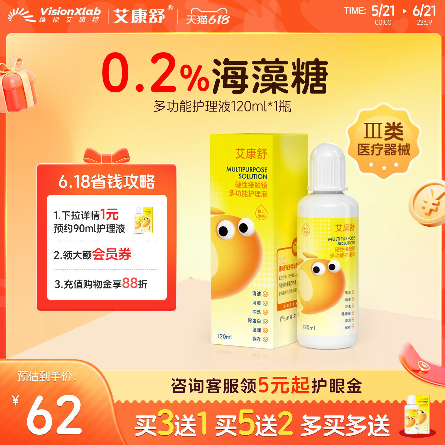 艾康舒OK镜护理液RGP硬性隐形角膜塑形接触镜除蛋白消毒院线同款