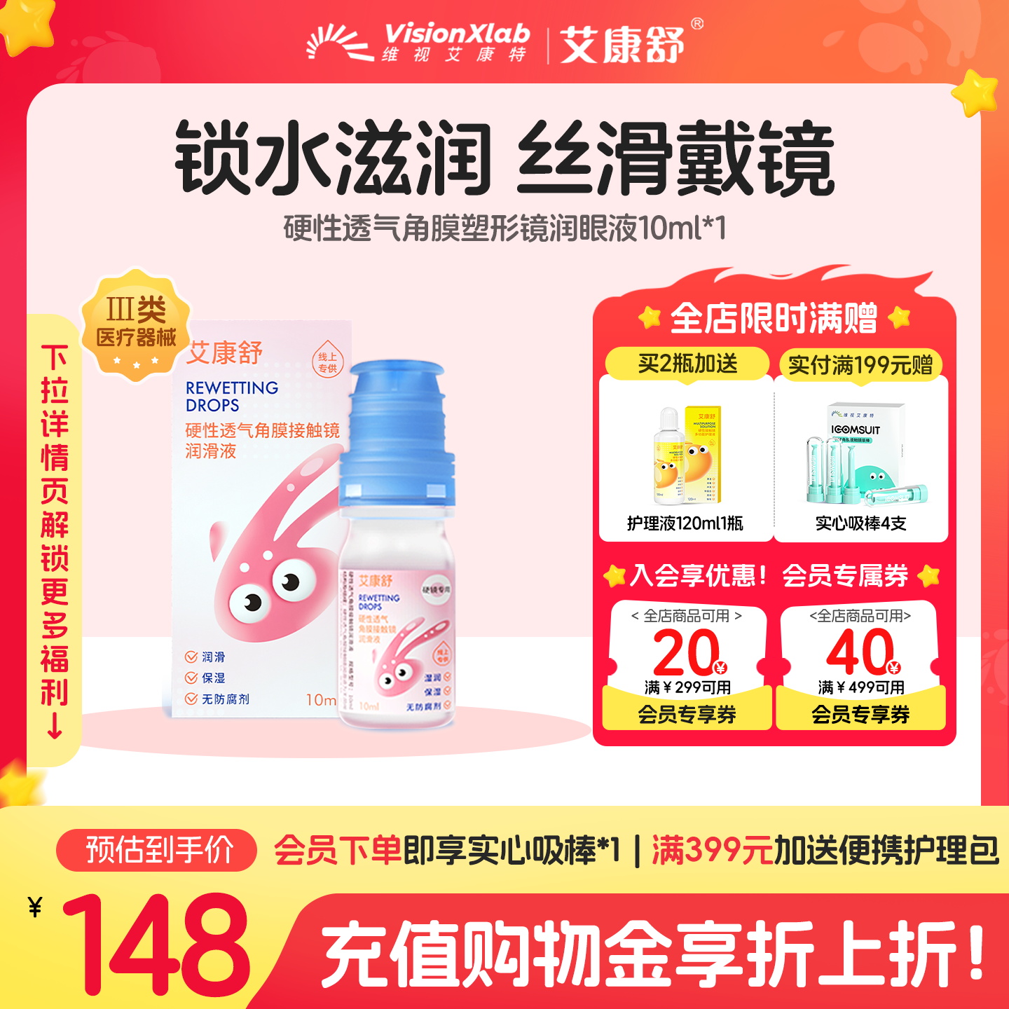 艾康舒润眼液透气硬性角膜塑形镜润滑液隐形眼镜ok镜护理液10ml