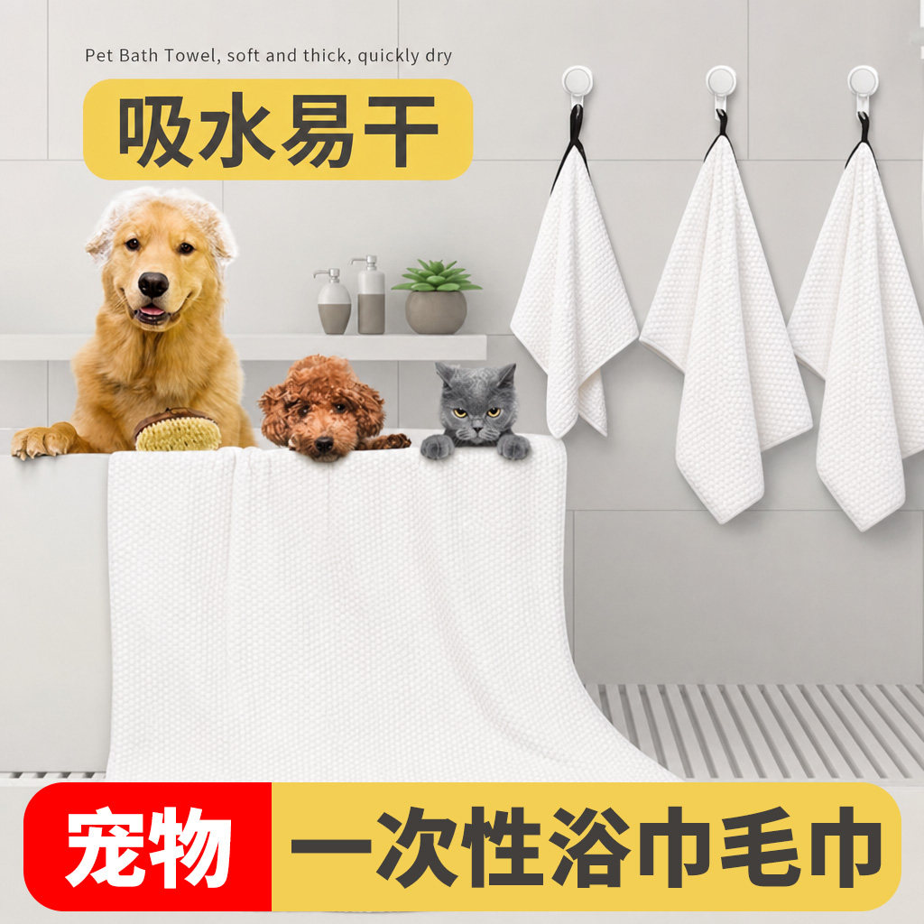 宠物一次性吸水毛巾加厚猫咪狗狗