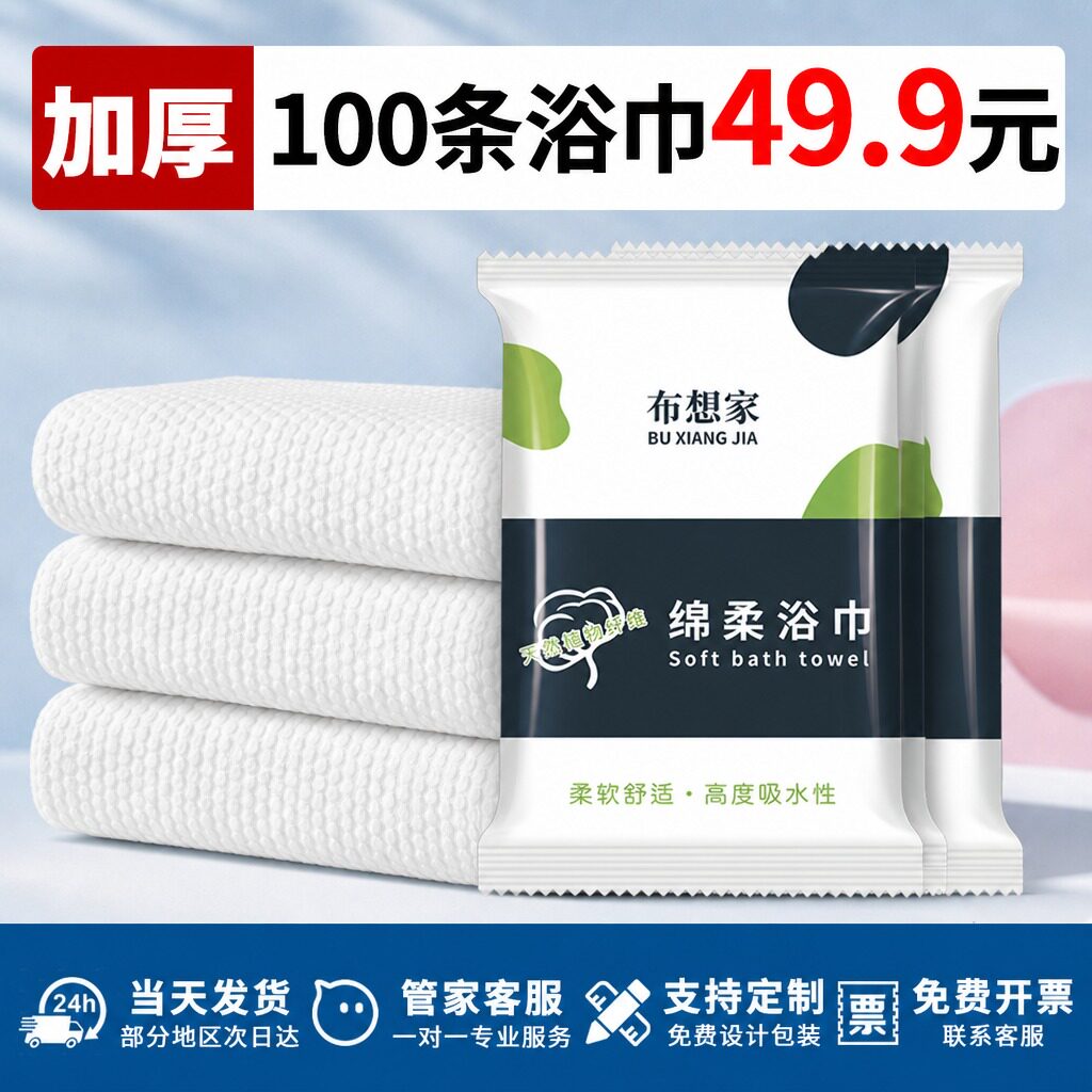 100包酒店一次性浴巾加厚加大