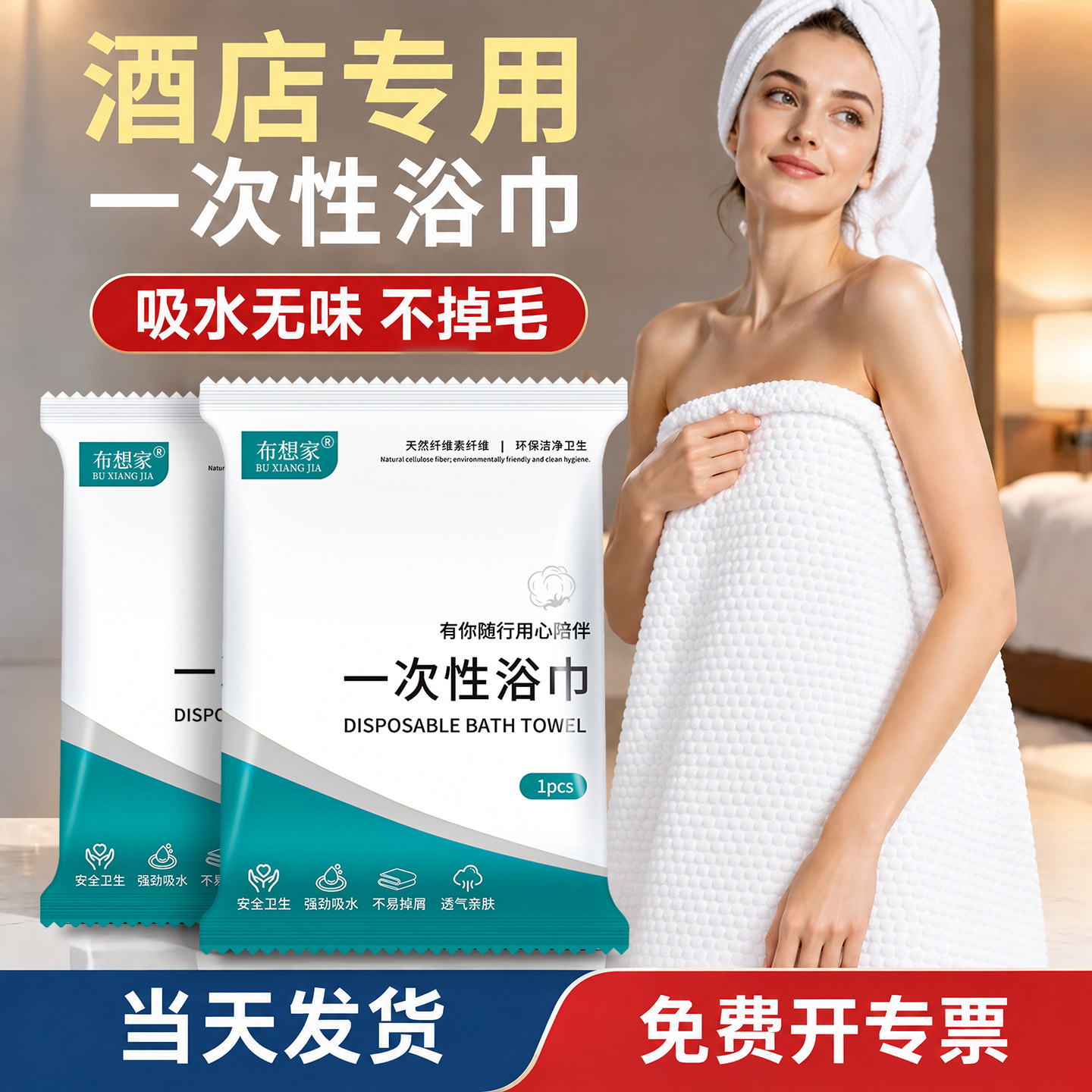 酒店专用单独包装一次性浴巾