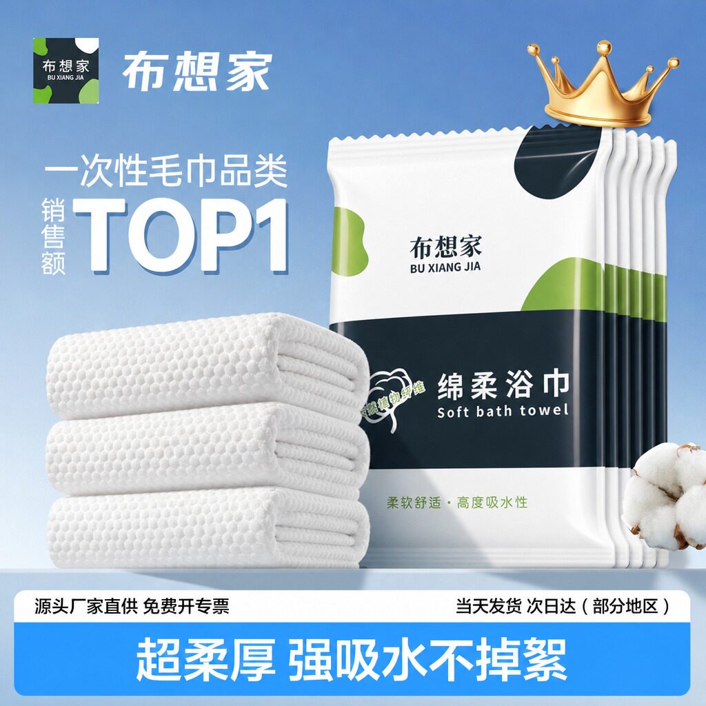 特厚一次性浴巾旅行单独包装大毛巾加厚套装70x140吸水速干不掉毛