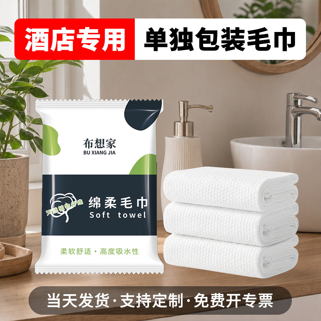 酒店100包一次性毛巾单独包装