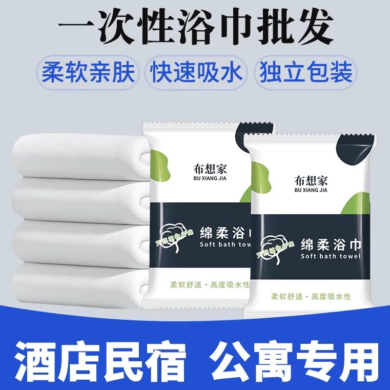一次性浴巾旅行单独包装加大毛巾成人洗澡巾加厚户外酒店民宿适用