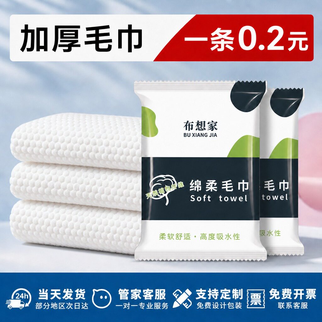 加厚一次性浴巾毛巾套装单独包装