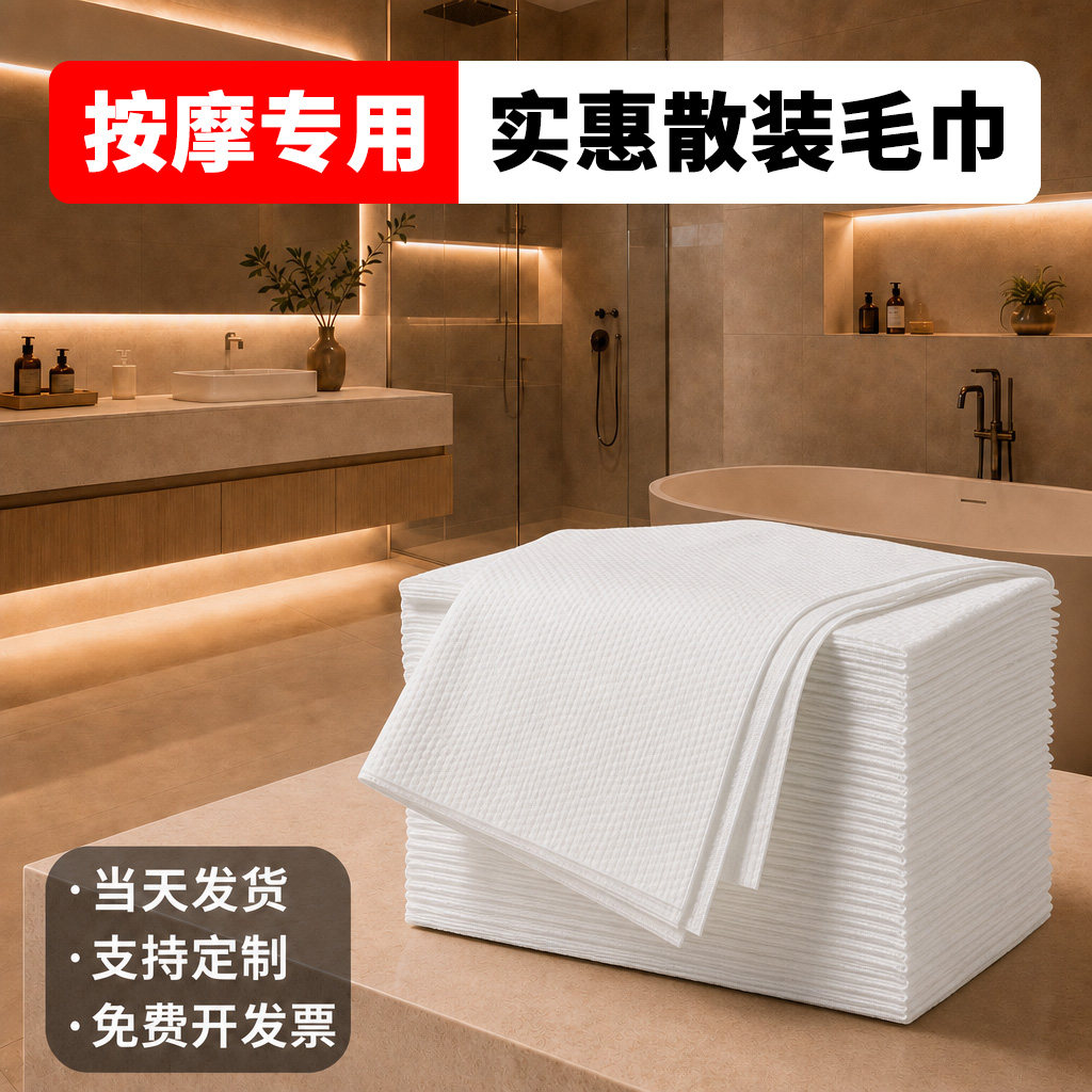 按摩专用实惠散装一次性加厚毛巾