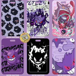 精灵宝可梦耿鬼学生滑盖卡套饭卡公交卡身份证件保护套门禁卡校园定制