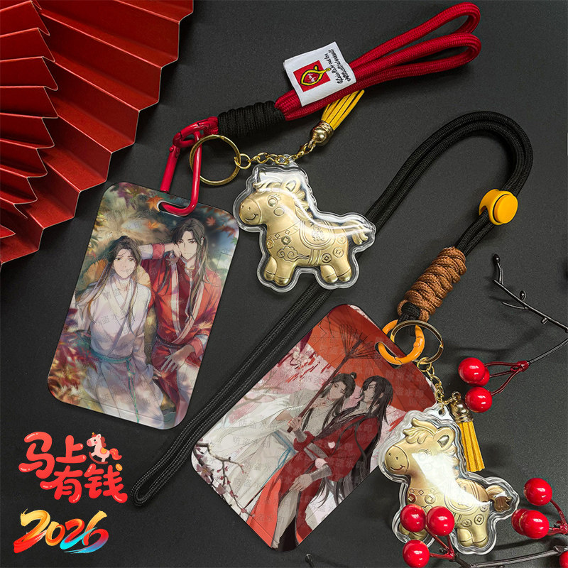天官赐福滑盖卡套校园卡套饭卡公