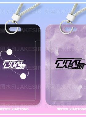 林俊杰小奇迹应援周边创意学生滑盖卡套饭卡公交卡保护套身份定制