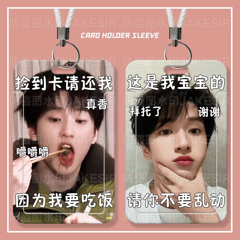严浩翔可爱表情学生滑盖卡套饭卡公交卡身份证件保护套门禁卡校园水卡带挂绳钥匙扣保护套厂牌套校牌定制
