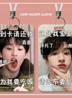 严浩翔可爱表情学生滑盖卡套饭卡公交卡身份证件保护套门禁卡校园水卡带挂绳钥匙扣保护套厂牌套校牌定制