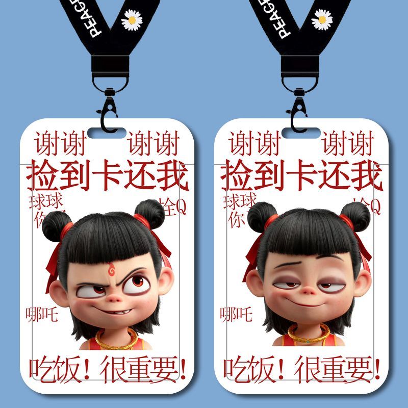 哪吒之魔童2学生校园卡套水卡饭卡校牌滑盖式保护套公交卡地铁卡水卡带挂绳钥匙扣保护套厂牌套校牌定制
