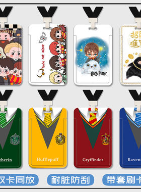 哈利波特学院工作牌厂牌卡套定制双面挂绳可伸缩塑料硬壳赫奇帕奇水卡带挂绳钥匙扣保护套厂牌套校牌定制