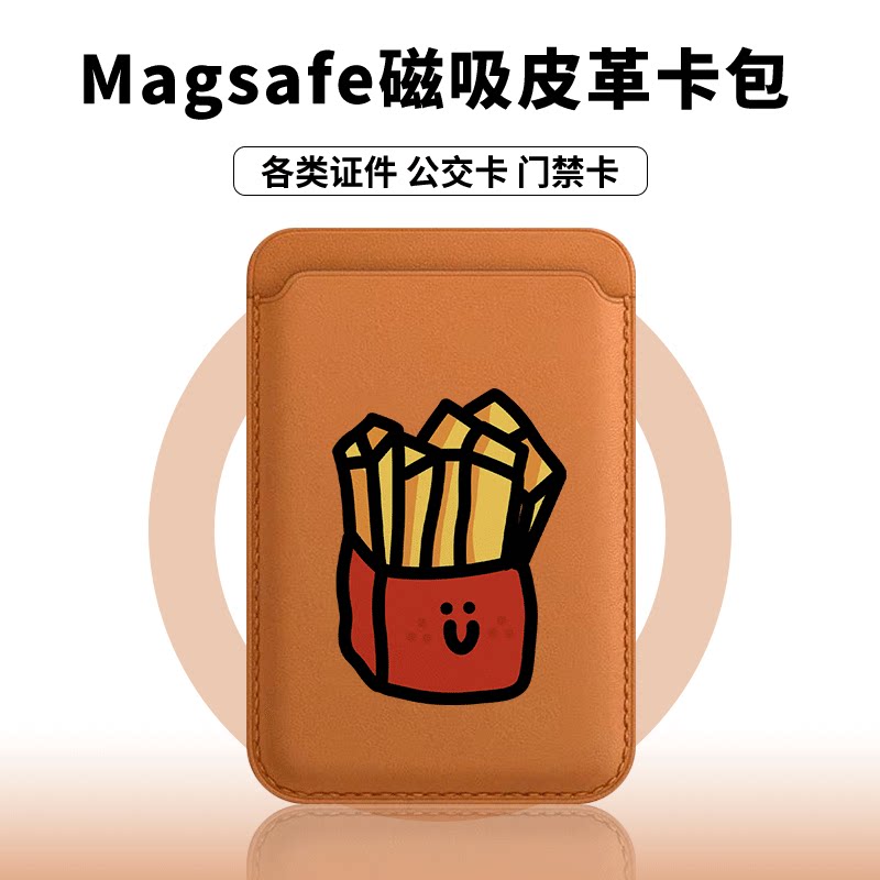 【Magsafe磁吸卡包】开心薯条适用于iphone17pro皮革15卡通13苹果14promax可爱12/11插卡槽门禁出行便捷16