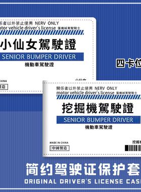 恶搞挖掘机汽车驾驶证保护套皮套机动车行驶证驾照本证件可定制